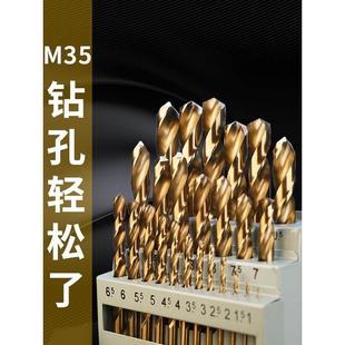 不锈钢转头钻花木工金属开孔器手电钻打孔mm35含钴钻 麻花钻头套装