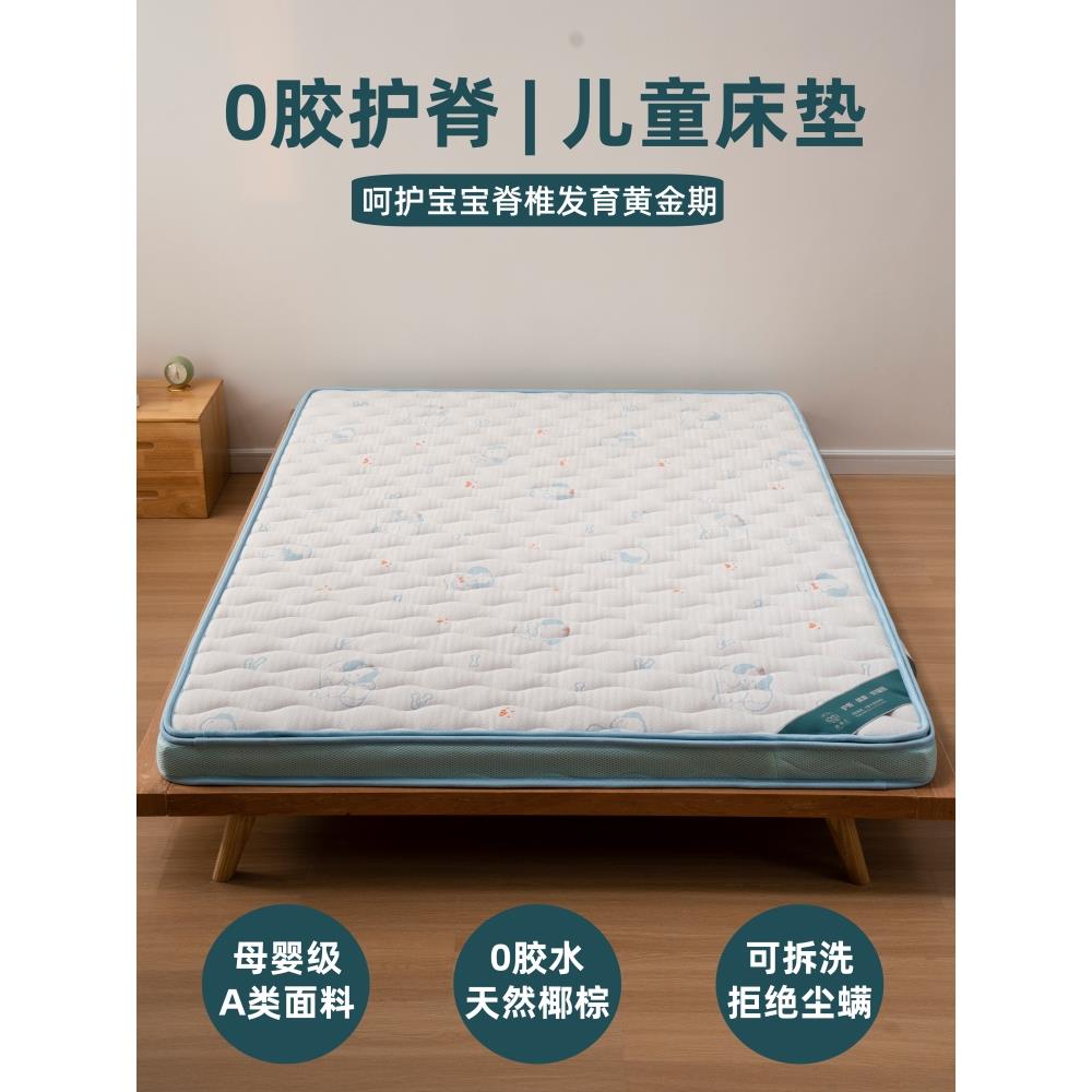 儿童床垫椰棕垫偏硬专用护脊椎3e无甲醛天然乳胶软垫1.2m米可定制