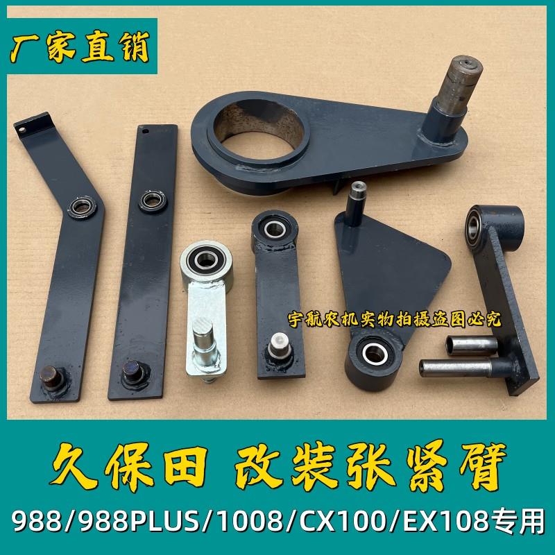 久保田收割机配件改装张紧臂988/CX100/1008行走脱粒振动筛涨紧臂