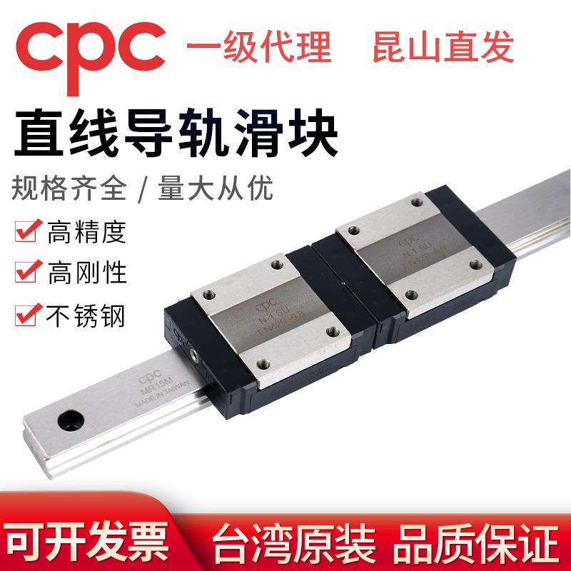 台湾CPC微型MR5/7/9/12/15MN/ML/WN/WL不锈钢直线导轨滑块滑轨