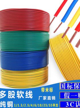 国标电线 线BVR2.5/4平方铜线 线10单芯多股1.5软线 线6家装家用