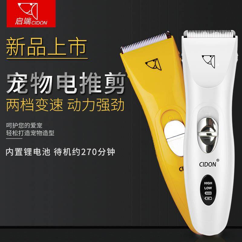 启端CIDON CD-91MAX宠物电推剪狗剃毛器狗毛电动理髲推毛器电推剪
