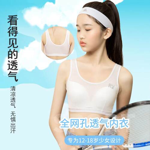 初中生内衣女运动薄款夏15岁13少女大童背心发育期16高中学生文胸