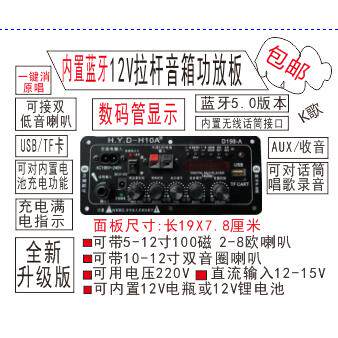 蓝牙功放板、可对12V电瓶充电、低音、卡包、广场舞拉杆箱