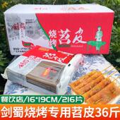 重庆剑蜀烧烤苕皮商用专用半成品火锅批四川发摆摊红薯宽粉皮大张