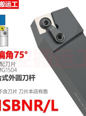 75度外圆车刀杆MSBNR 3232P19 MSBNL 4040R19 SNMG1906方形