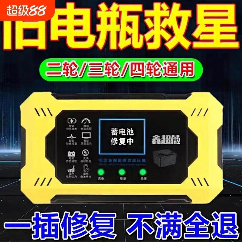 电动车电瓶修覆器激活延长电池寿命续航脉充电器电动修覆器通用型