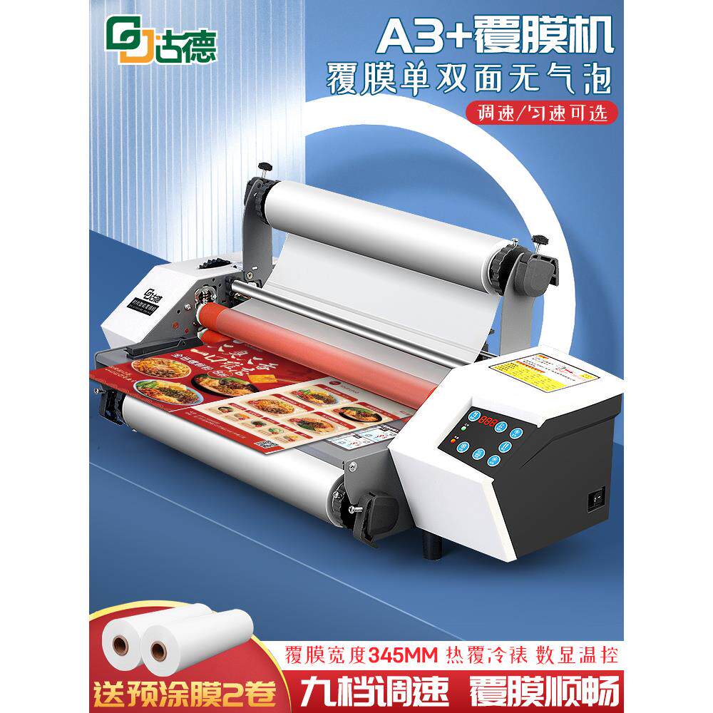 古德A3覆膜机全自动塑封机图文过塑机广告封膜机照片封塑机照片相