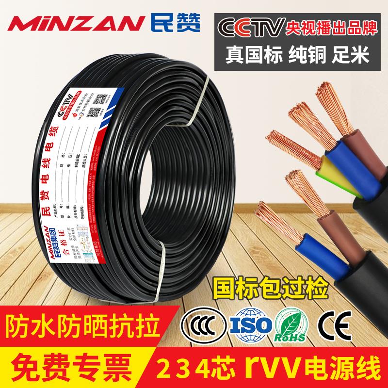 国标铜芯电源线 线2 3 4芯电缆RVV0.75 1.0 1.5 2.5 4 6平方软护