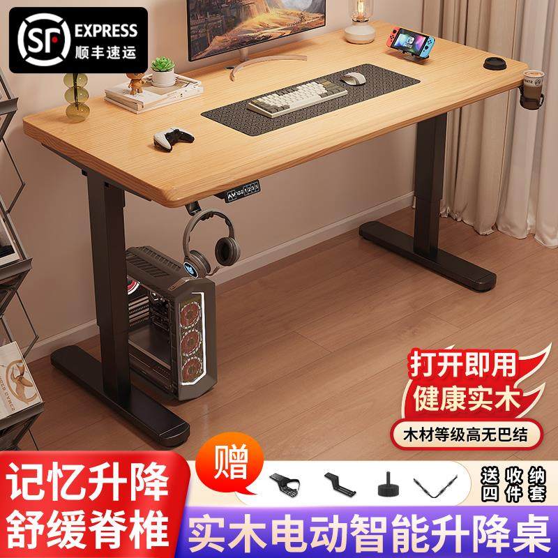实木电动升降桌电脑桌电竞桌子家用书桌学习桌办公桌可升降工作台