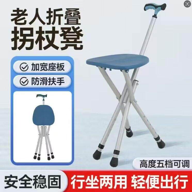 拐杖凳子折叠便携老人拐杖椅子两用拐杖老人防滑带凳子拐棍带座椅