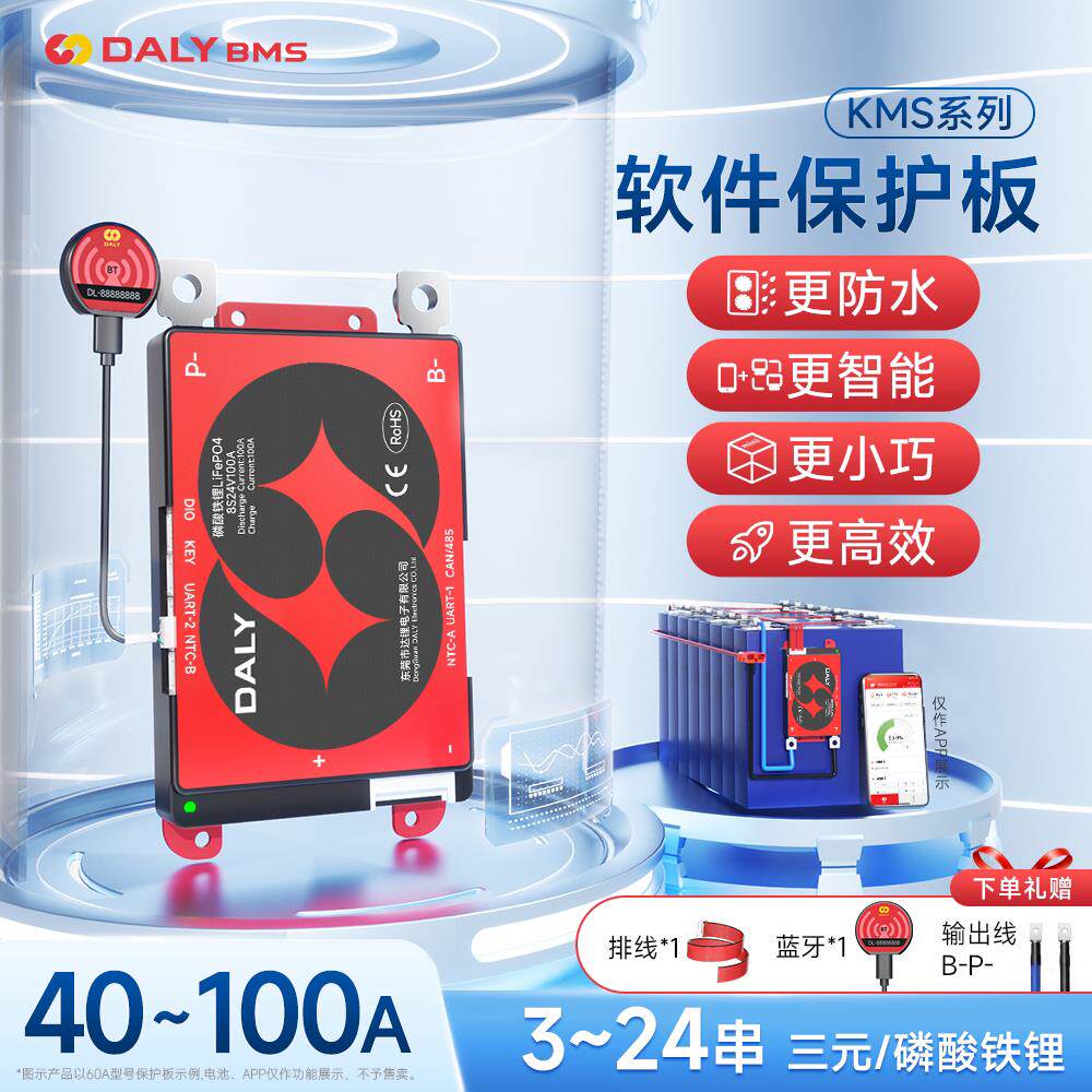 达锂3-24串锂电池保护板12V24V48伏磷酸铁锂三元锂带均衡485通讯