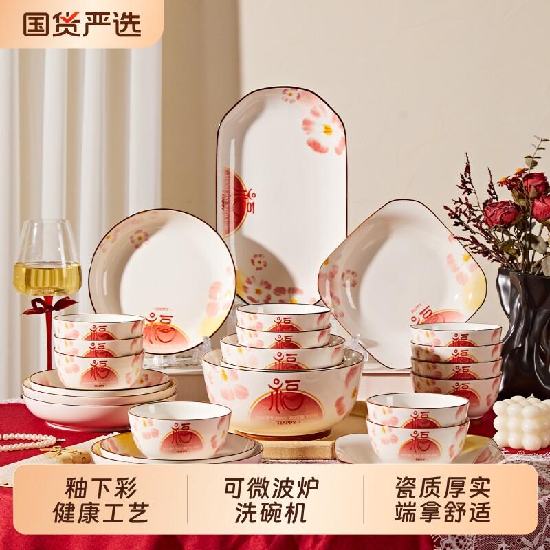 2026新款喜庆碗盘套装家用好看的情侣碗碟盘子套装新婚乔迁送礼