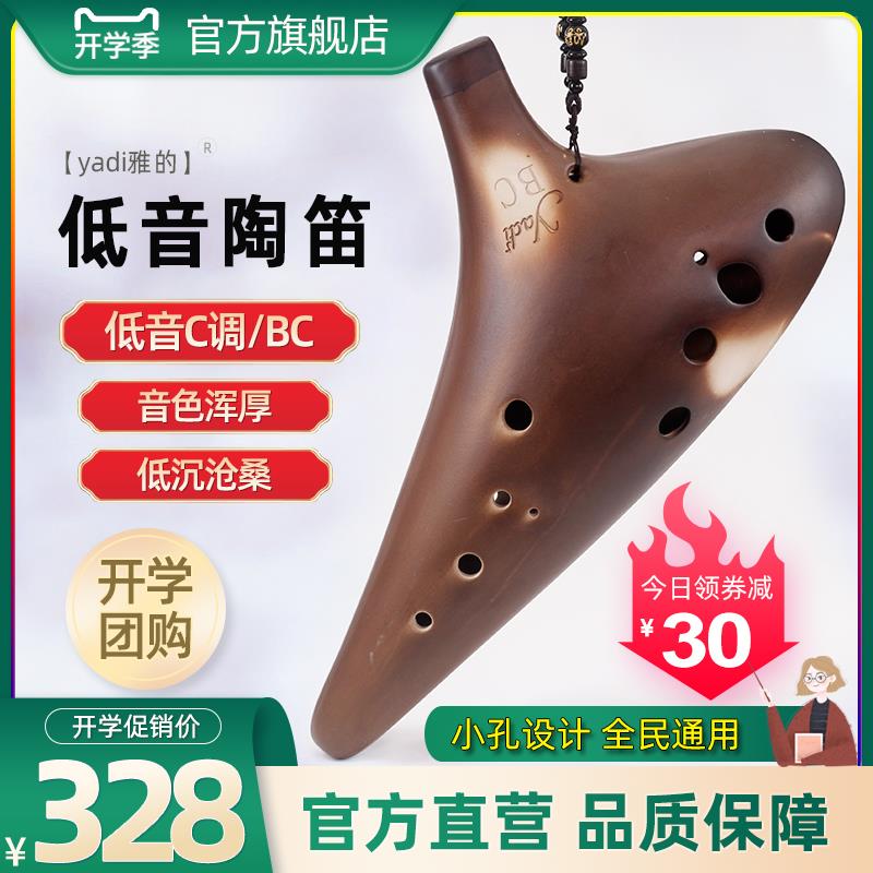 【yadi/雅的】BC陶笛12孔低音C调十二孔陶笛专业演奏级民族乐器