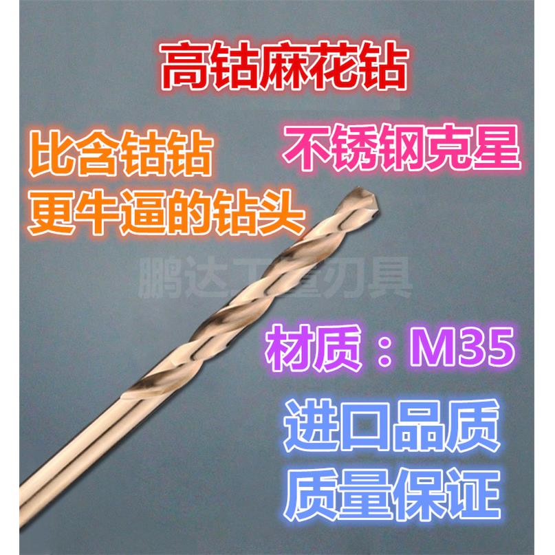 高钴钻不锈钢钻头含钴钻12.6 13 14 15 17 18 19 20直柄麻花钻头