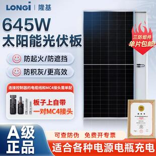 隆基X10系列防积灰645W太阳能光伏板“三防”组件商业家用发电板