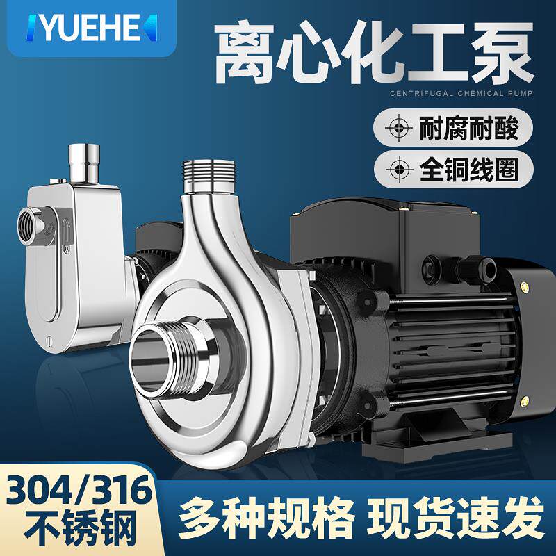 粤禾离心泵304不锈钢自吸泵化工泵耐腐蚀耐酸碱工业泵316耐高温泵
