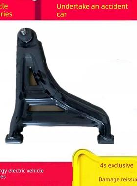 适用于Bidewen V7 Leiden D80电动汽车配件下摆臂下肢臂S50下肢臂