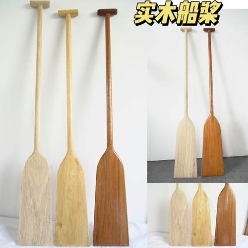 实木划桨纯木划水桨船桨龙舟桨板漂流木船桨板划艇配件专业训练