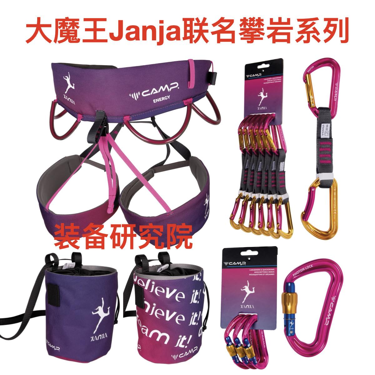 CAMP大魔王Janja联名攀岩安全带快挂主锁镁粉袋