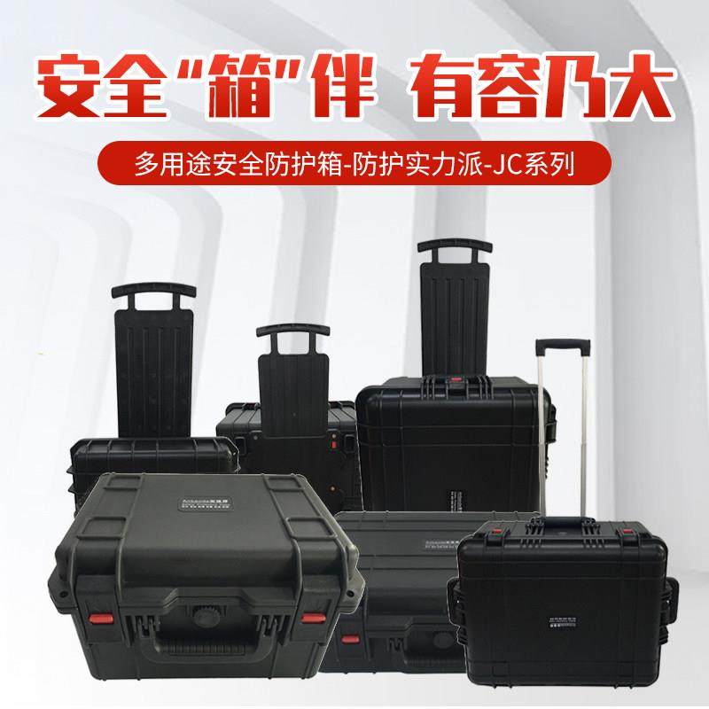 JC系列手提式精密仪器设备安全防护箱防潮箱防水防震撞拉杆工具箱,五金/工具,五金工具箱/五金收纳箱,淘宝优惠券,粉丝福利购,淘宝优惠卷