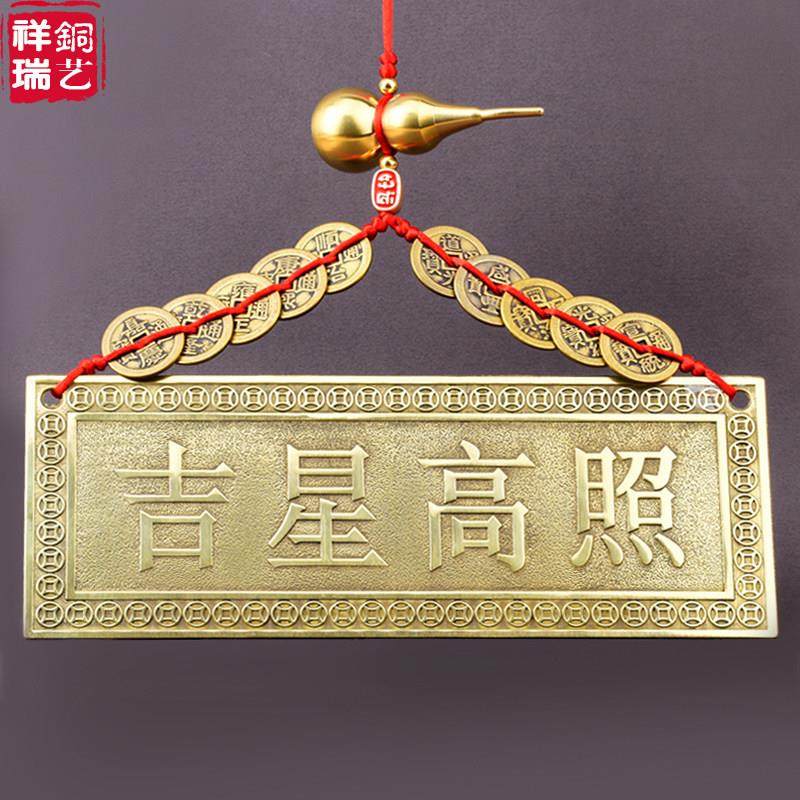 黄铜吉星高照牌匾横批横版门牌铜牌大门对门挂件门贴邻居隐形窗户,家居饰品,装饰摆件,淘宝优惠券,粉丝福利购,淘宝优惠卷