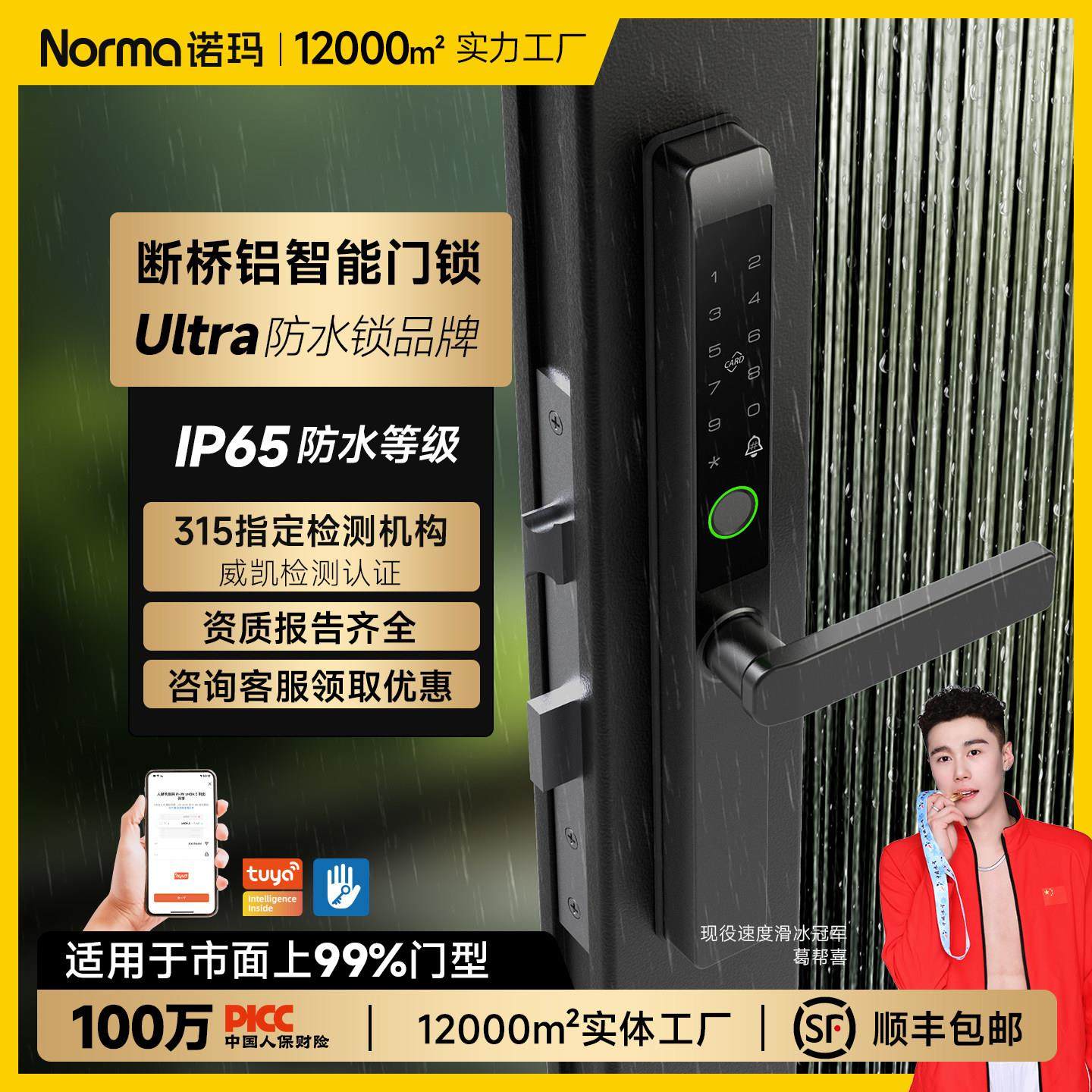 诺玛L902断桥铝防水指纹锁户外防水指纹锁蓝牙密码锁平移推拉门锁,基础建材,入户门智能锁,淘宝优惠券,粉丝福利购,淘宝优惠卷
