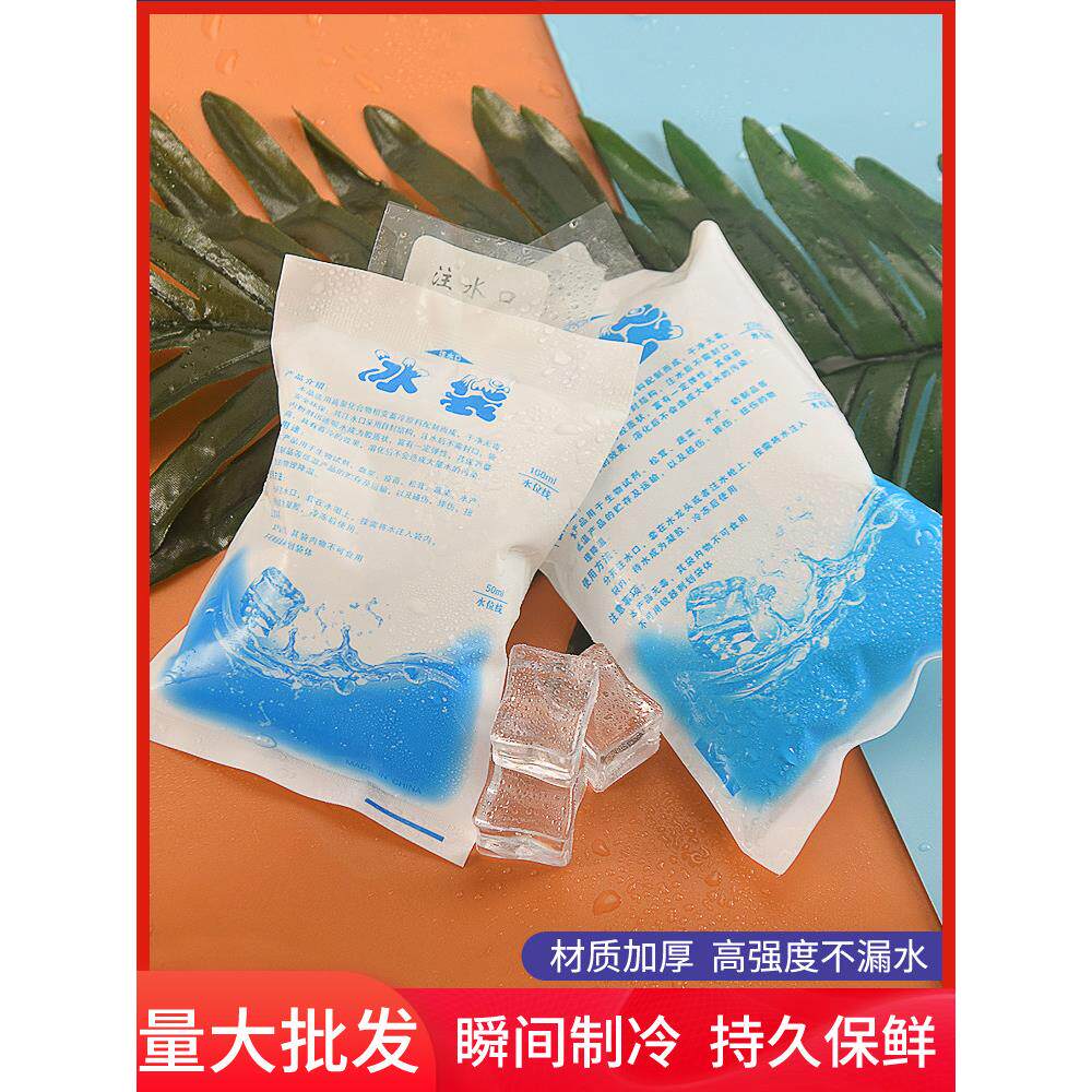 冰袋快递专用冷冻反覆使用一次性注水外卖食品保鲜冷藏商用保温包
