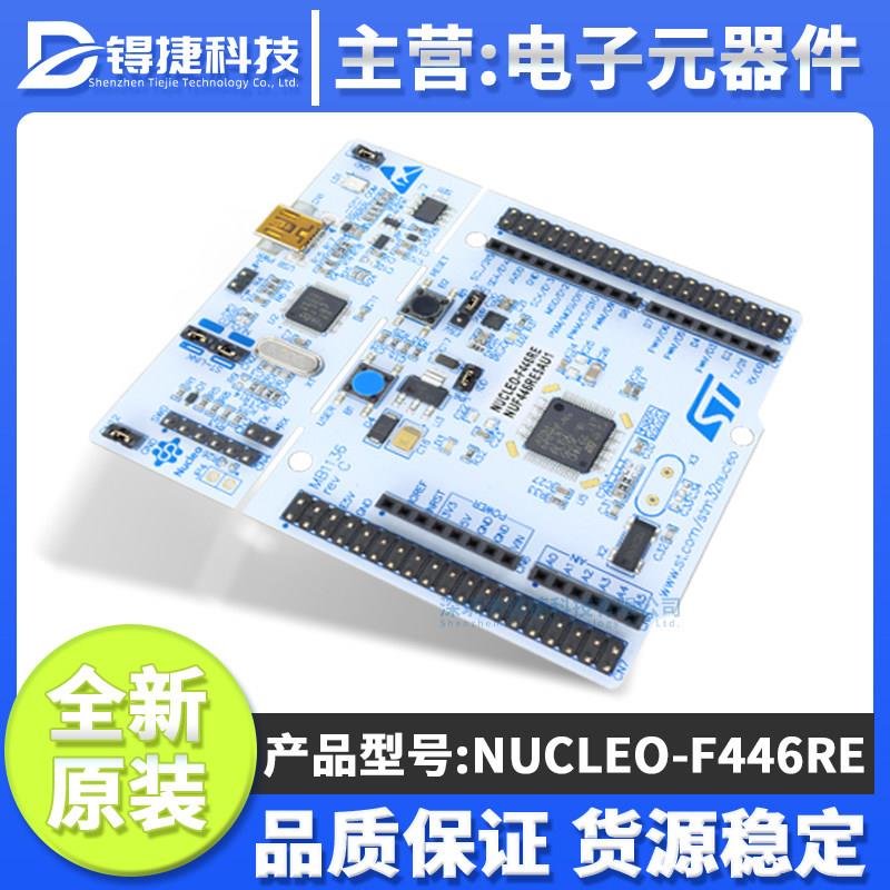 NUCLEO-F446RE STM32F446RET6 微控制器 MCU Nucleo-64 开发板