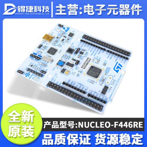 NUCLEO-F446RE STM32F446RET6 微控制器 MCU Nucleo-64 开发板
