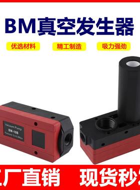 迷你型BM多级真空发生器负压产生器BM05A/10B10C/20B-20C/30B-30C