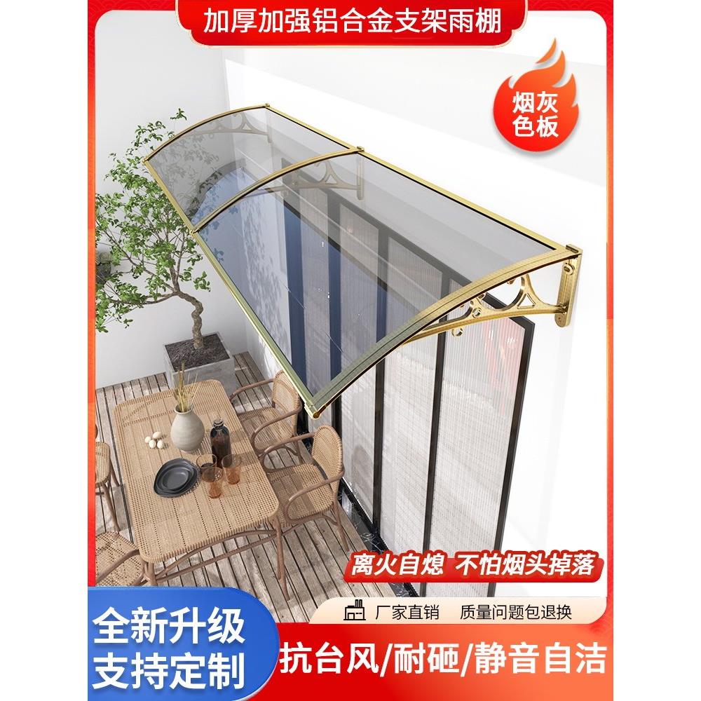 雨棚屋檐家用铝合金遮雨遮阳棚窗户防雨棚阳台挡雨隔热棚门口遮雨