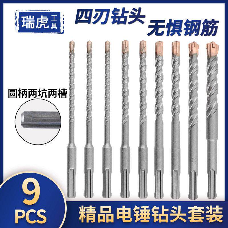 德国精工圆柄电锤钻钻头套装9PC 硬质合金两坑两槽冲击墙壁混凝土