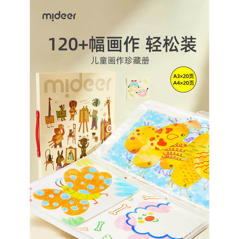 mideer弥鹿奖状收集册画册收纳册美术作品集a4儿童画画素描画夹海