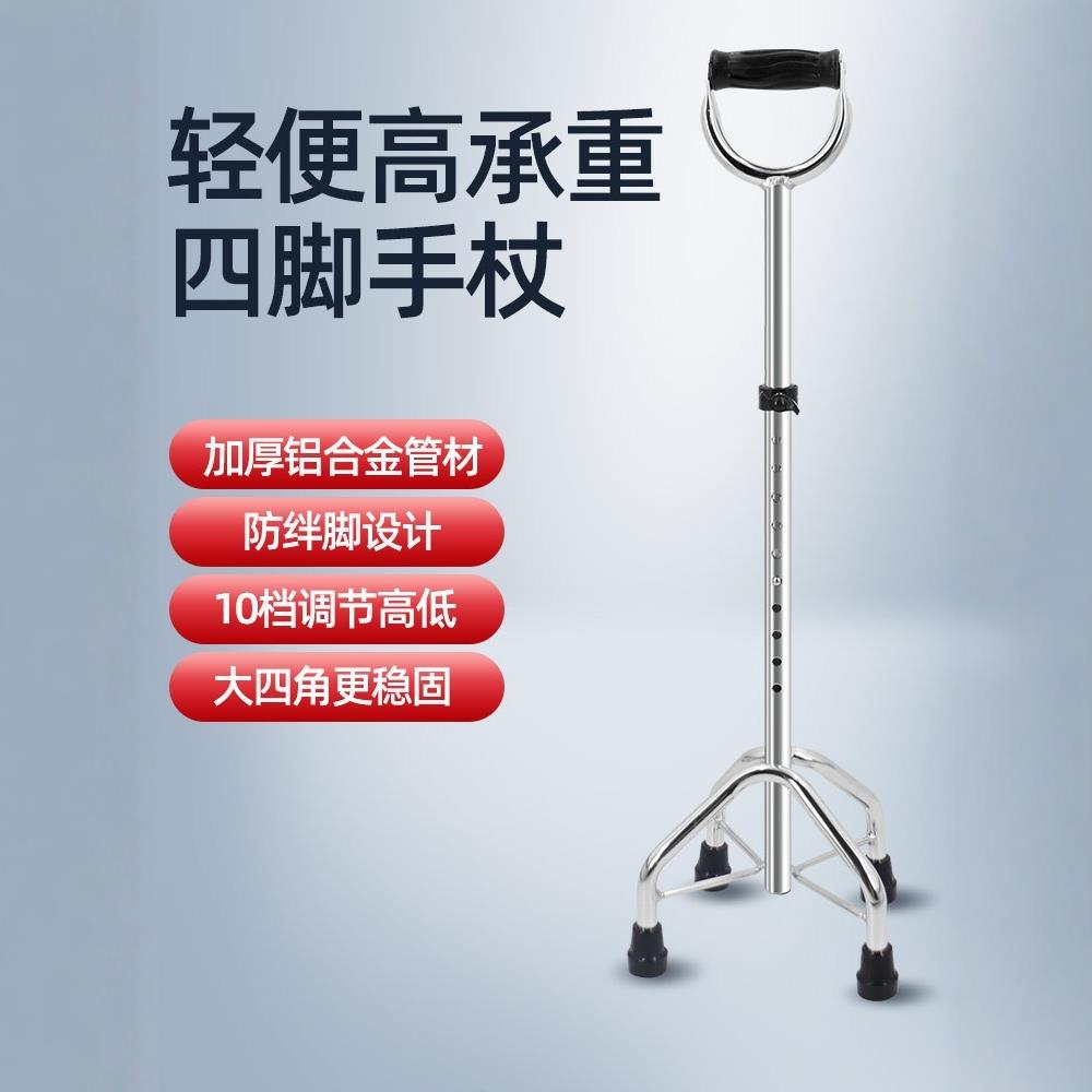 老人拐杖全铝合金防滑多功能大四脚拐棍助行可调节老年人手杖加厚