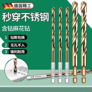 德国麻花钻头含钴高强硬度不锈钢304专用转孔合金直柄电钻头套装