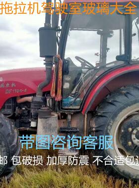 东风拖拉机DF504 704 904 1204 1604 2004 2204左右玻璃前后挡风