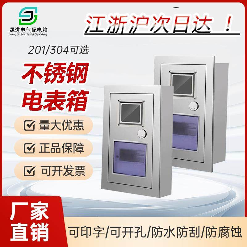 厂家直销可定制304不锈钢电表箱PZ40明暗装配DZ47导轨电工房东,电子/电工,强电布线箱,淘宝优惠券,粉丝福利购,淘宝优惠卷