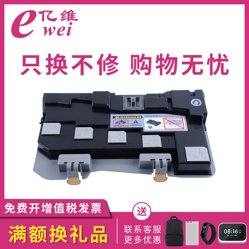 亿维适用富士施乐IV V C2260 C2263 C2265废粉盒WorkCentre 7120