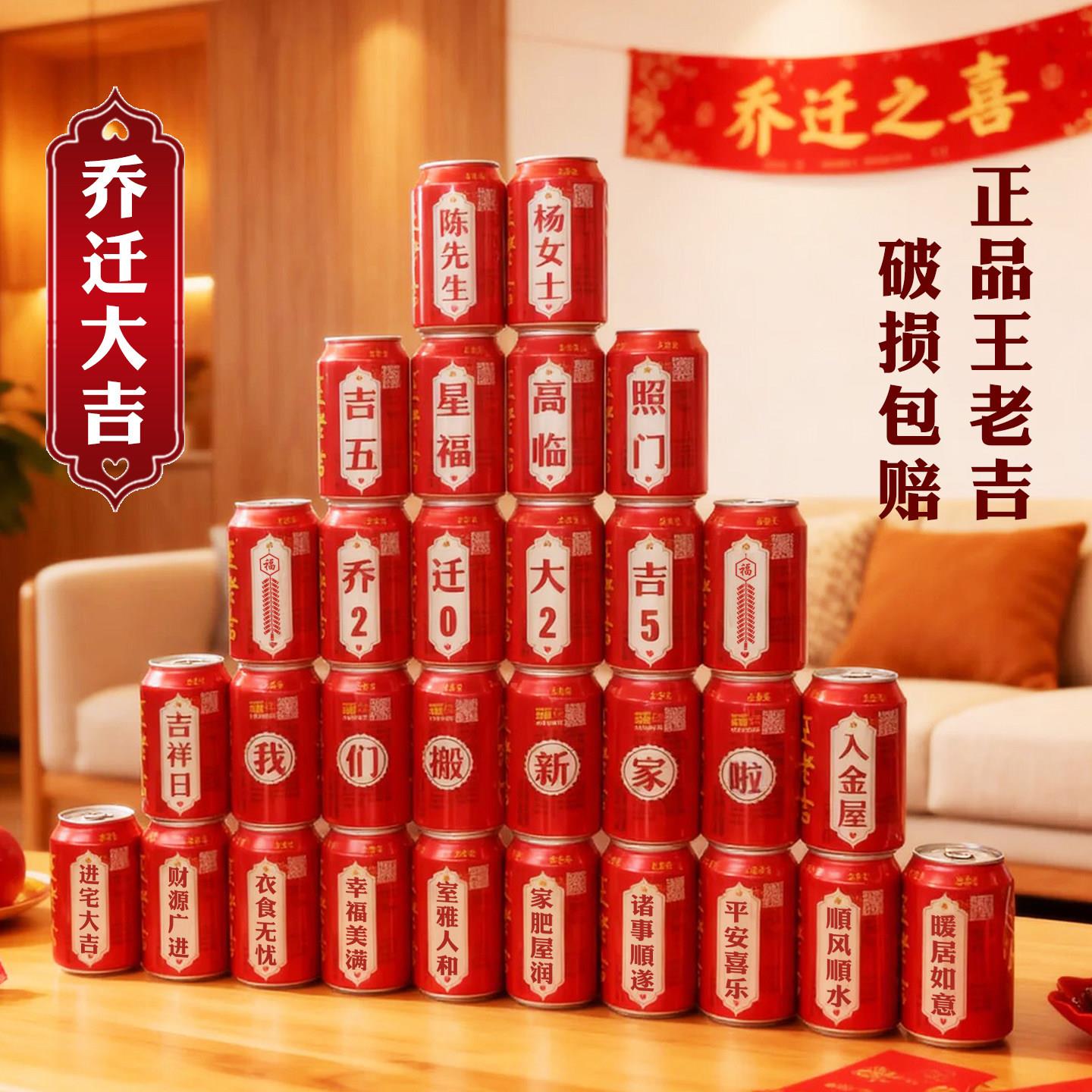 可乐王老吉定制乔迁新居搬家入宅布置摆件仪式用品新房子乔迁礼物