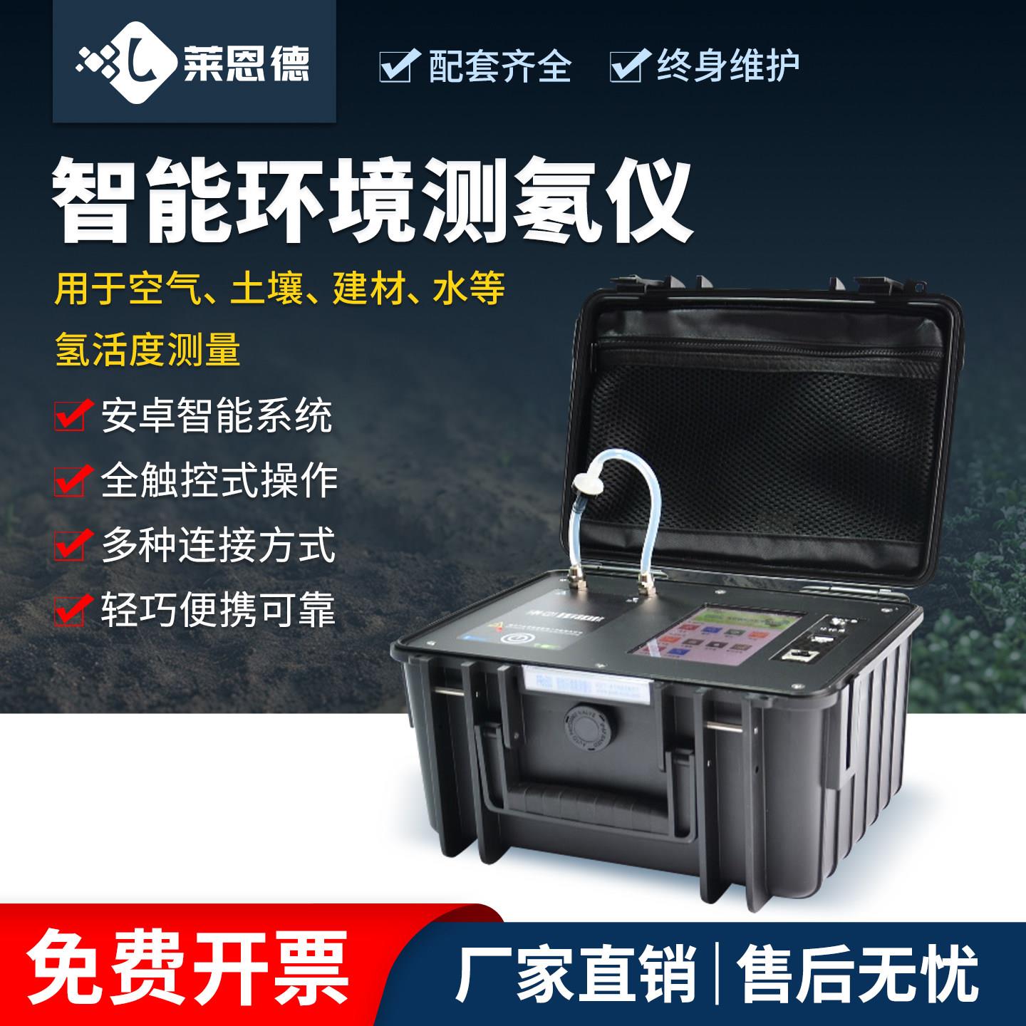 氡气检测仪大理石新房地下室空气土壤氡监测室内氡含量浓度测氡仪