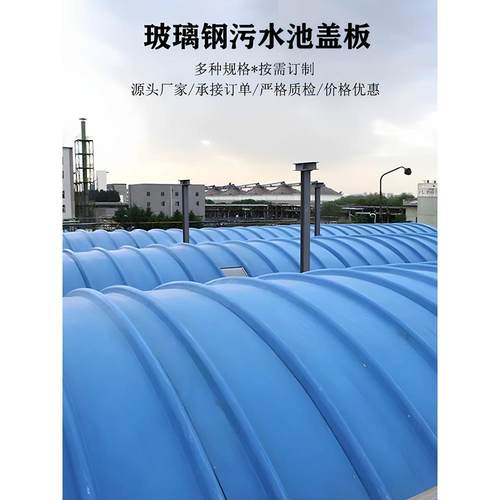 玻璃钢污水池盖板地沟拱形盖板厌氧池集气罩弧形废气收集密封罩板