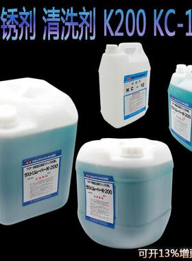 线切割配件慢走丝清洗剂除锈剂K200/KC-12加工工件草酸5L/20L/25L