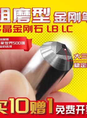 圣钻金刚笔砂轮修整器金刚石笔磨修磨床洗石笔修石修正器粗磨lblc