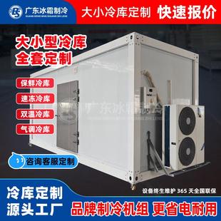冷库全套设备定制冷库制冷机组小型冷冻库保鲜冷藏库速冻库冷库板