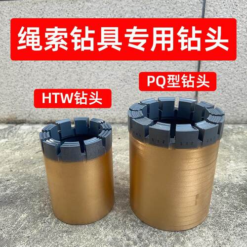 绳索钻具专用钻头热压金刚石深孔进尺HTW/HQ/NQ绳索钻具地质取心