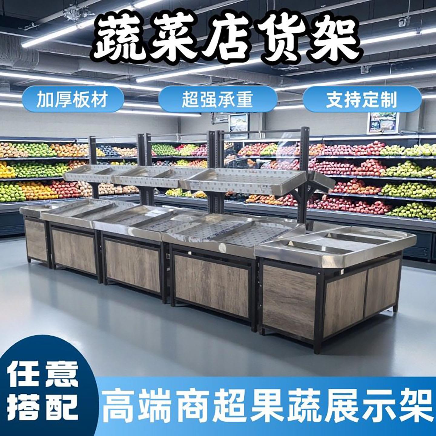蔬菜店货架生鲜店蔬菜货架加厚耐用不锈钢水果架展示架水果摆放架