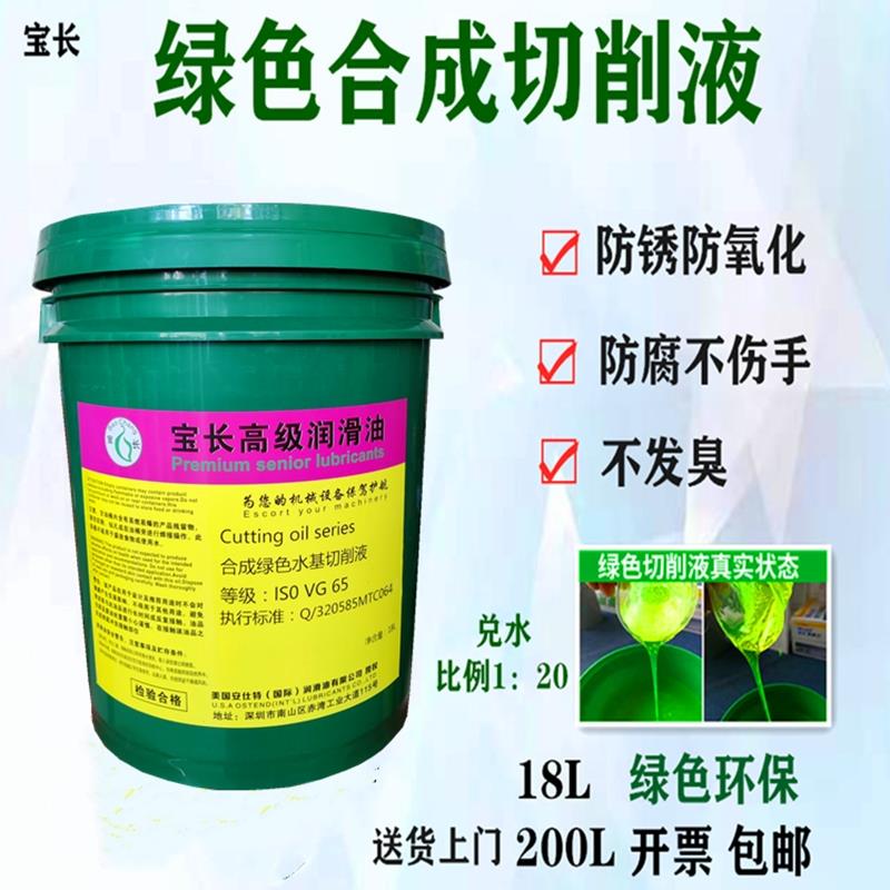 乳化绿色切削液冷却液cnc机床不锈钢金属加工中心水溶性防锈防臭