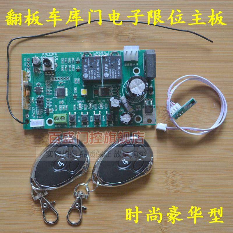 车库门电机控制板电动门开门机主板通用线路板电子限位翻版门配件