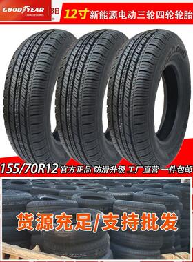 固德尔15570R12轮胎无内胎轮胎155/70R12电动四轮车145 155R12C轮